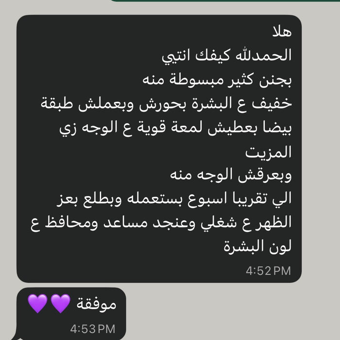 رسالة من زبونة عن واقي الشمس شمس