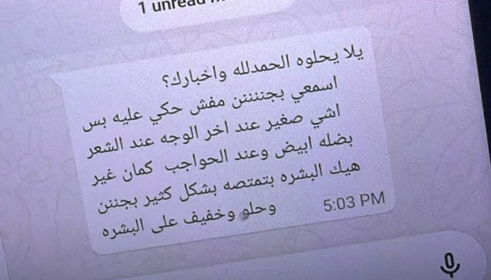 رسالة من زبونة عن واقي الشمس شمس