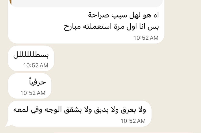 رسالة من زبونة عن واقي الشمس شمس