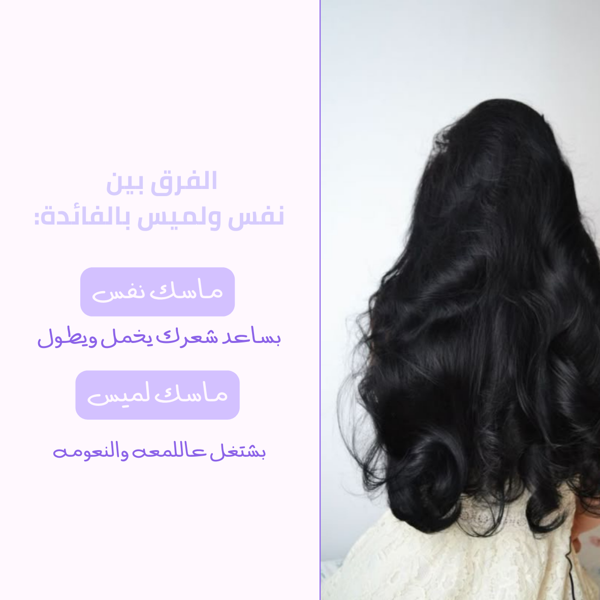 الرزمة العلاجية للشعر - توصيل مجاني