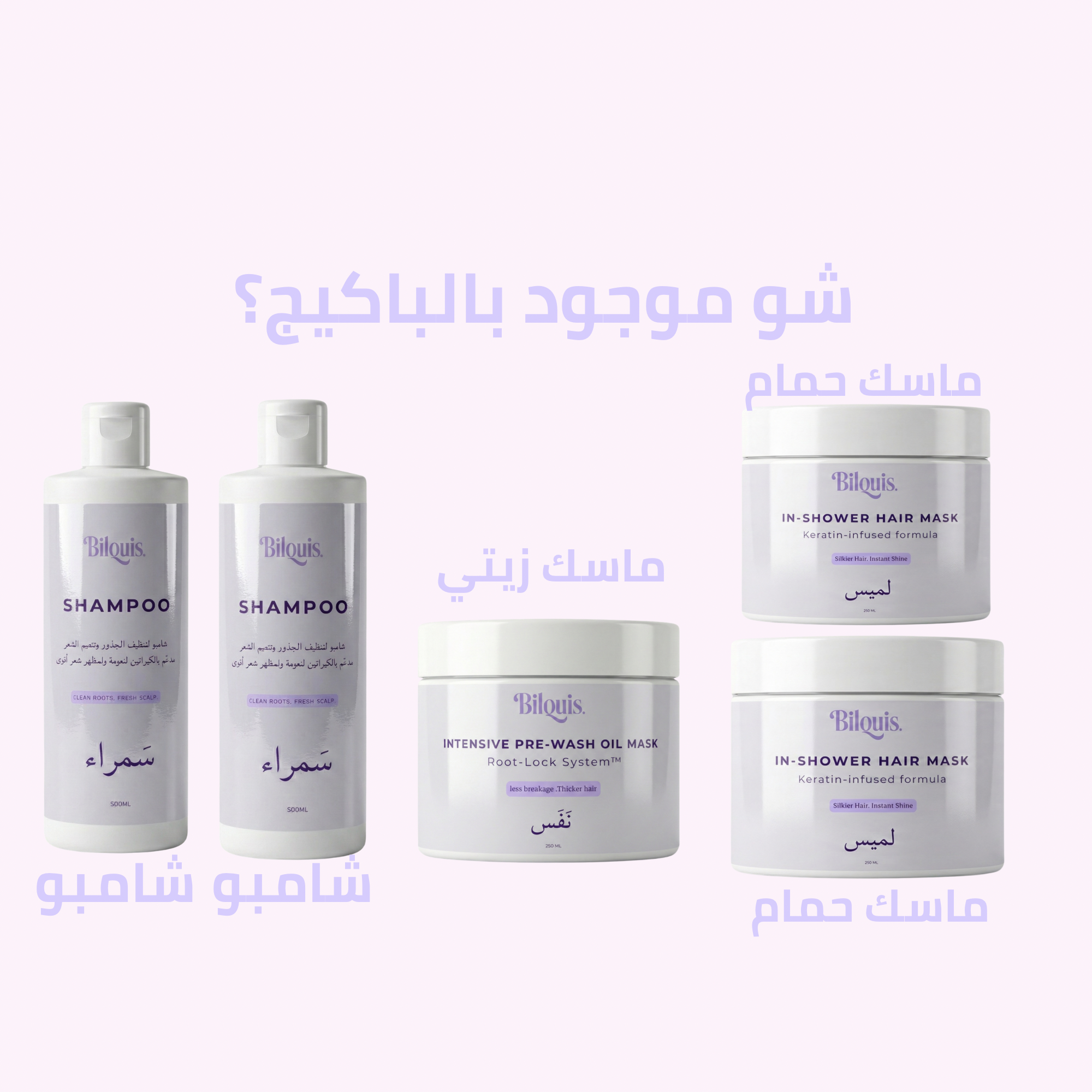 الرزمة العلاجية للشعر - توصيل مجاني