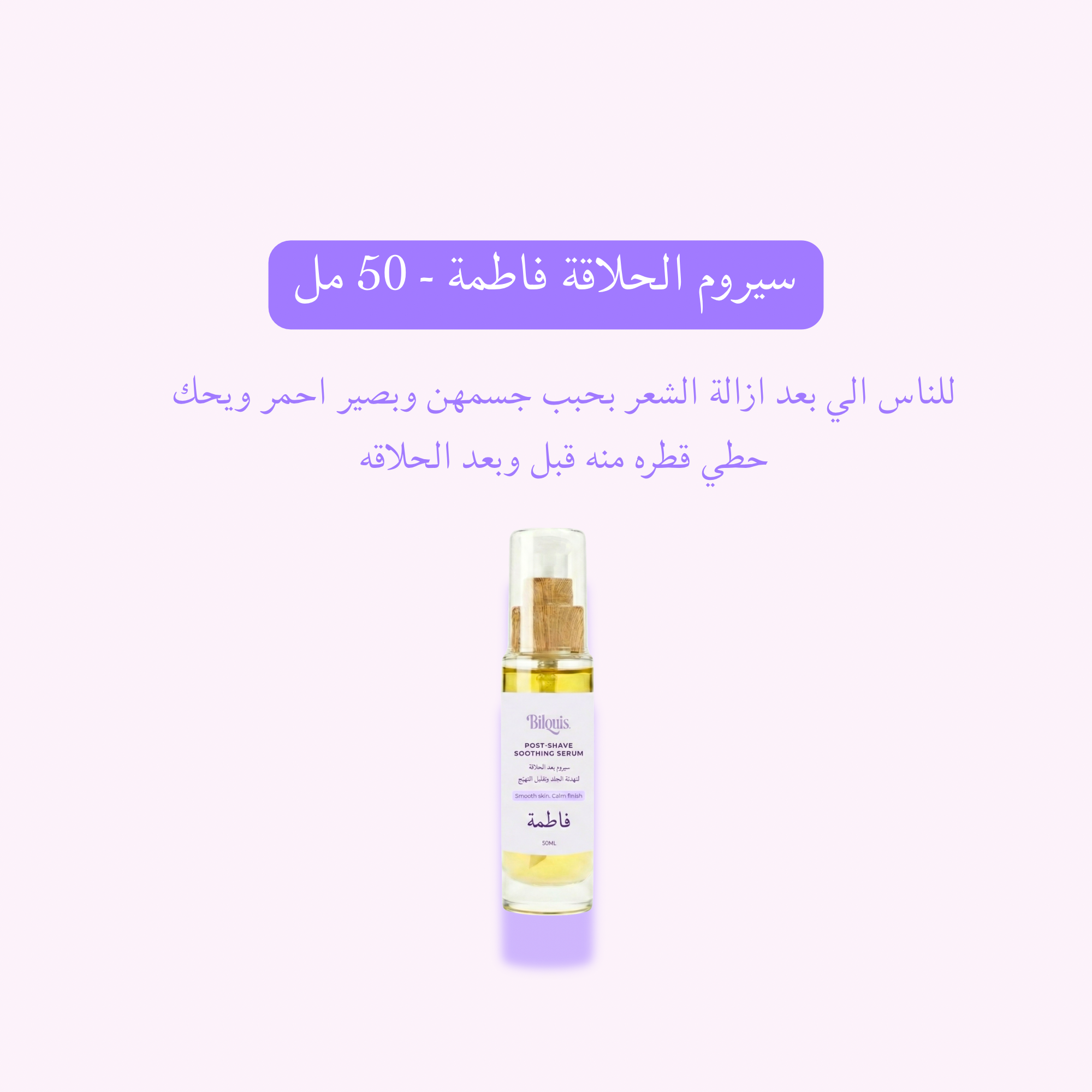 الرُزمة العلاجية -  للجسم