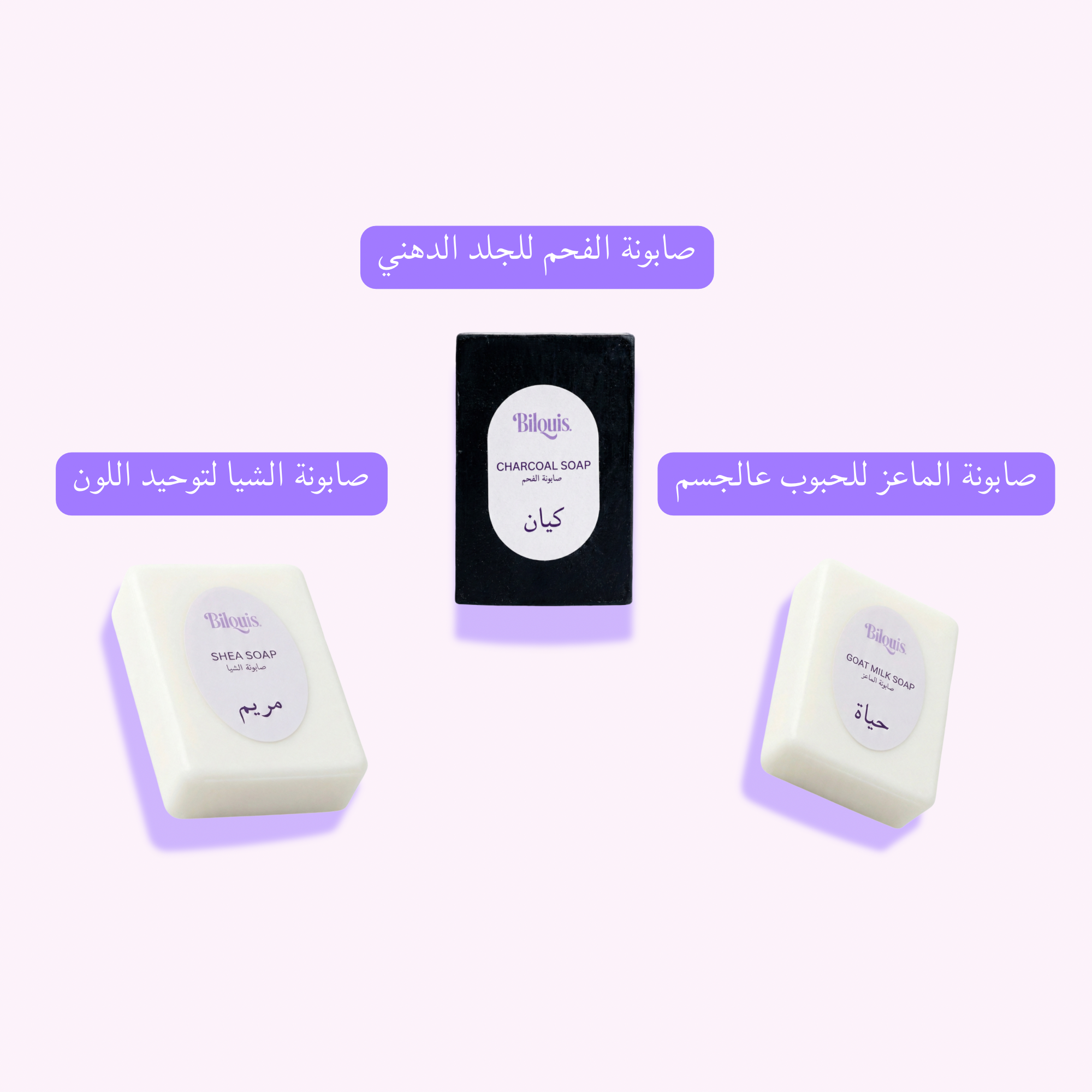 الرُزمة العلاجية -  للجسم